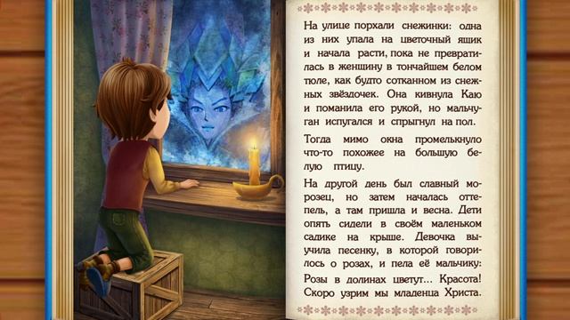 Снежная Королева: 2.Кай и Герда |Сказка| смотреть онлайн