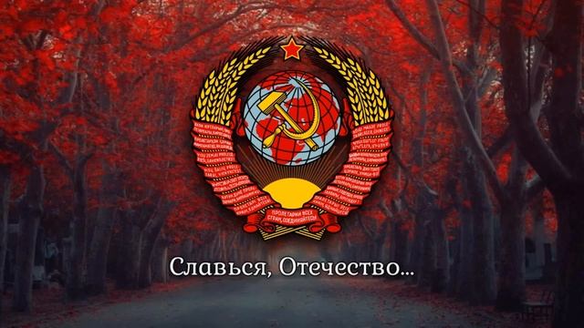 National Anthem of the Soviet Union - 'Гимн Советского Союза' (1977-1991) RE-UPLOAD смотреть онлайн