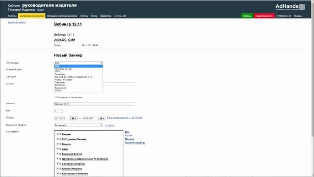 Запись вебинара по размещению HTML5-баннеров