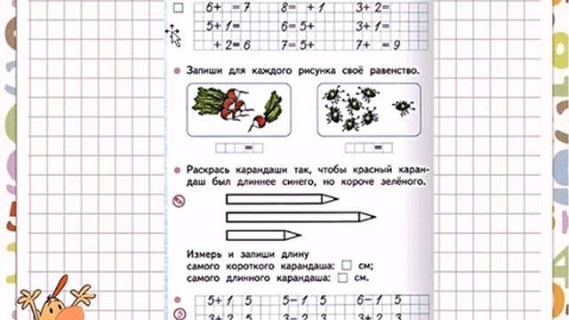 Слагаемые. Сумма. 1 класс. УМК Школа России.