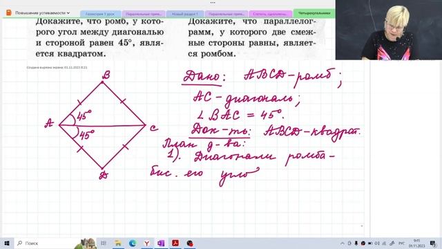 Четырехугольники / 8 класс / Геометрия смотреть онлайн
