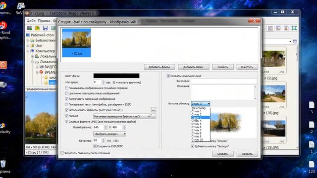Настройка и возможности FastStone Image Viewer. смотреть онлайн