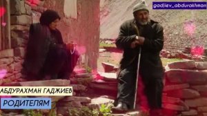 Нашид Аварский (Родителям ❤️❤️❤️)