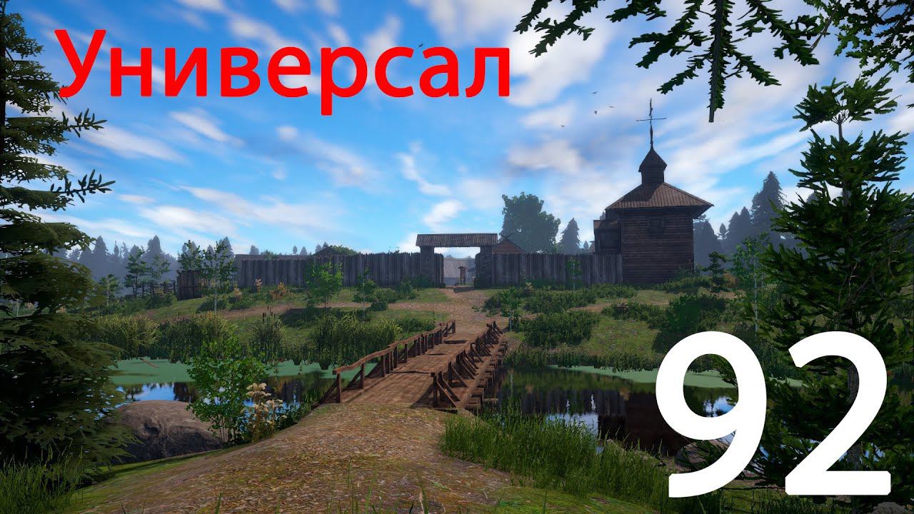 РР 4 Универсал 92 смотреть онлайн