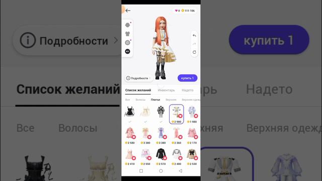 Тратим 124.426 тысяч  монет в зепето  на мой  почти все список желаний (Часть 1)