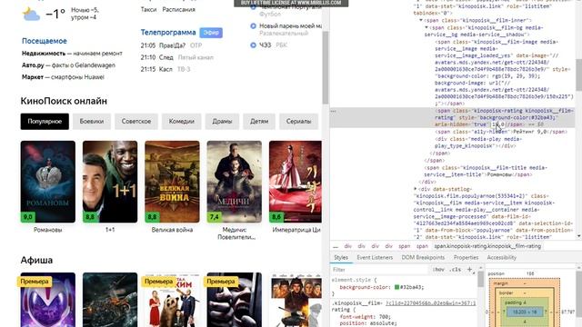 Как изменить любой текст,картинку или любое значение где хочешь? смотреть онлайн