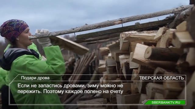 Подари дрова смотреть онлайн