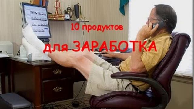Видеокурс 3000 Рублей В День На Полном Автомате Без Инфобизнеса Бесплатно Отзывы смотреть онлайн