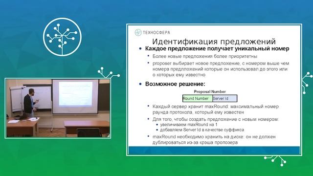 Базы данных. Алгоритмы Paxos смотреть онлайн