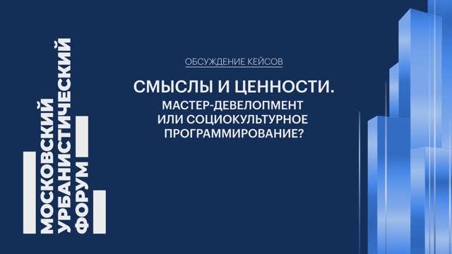 Слова и сущности. Урбанисты и девелоперы разбираются в новых терминах урбанистики смотреть онлайн