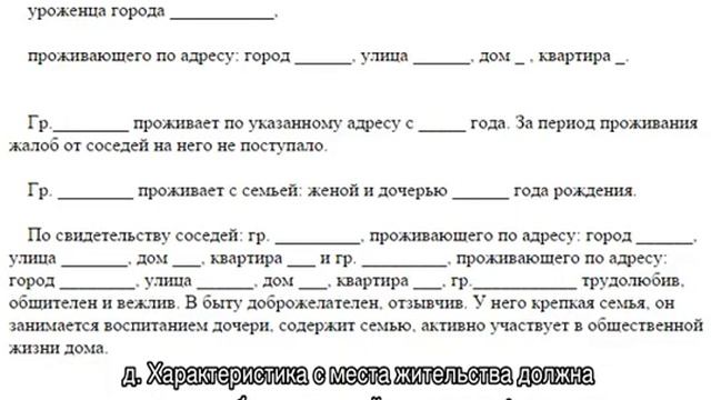Характеристика от соседей в суд по уголовному делу — образец смотреть онлайн