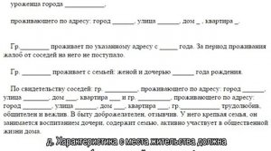 Характеристика от соседей в суд по уголовному делу — образец