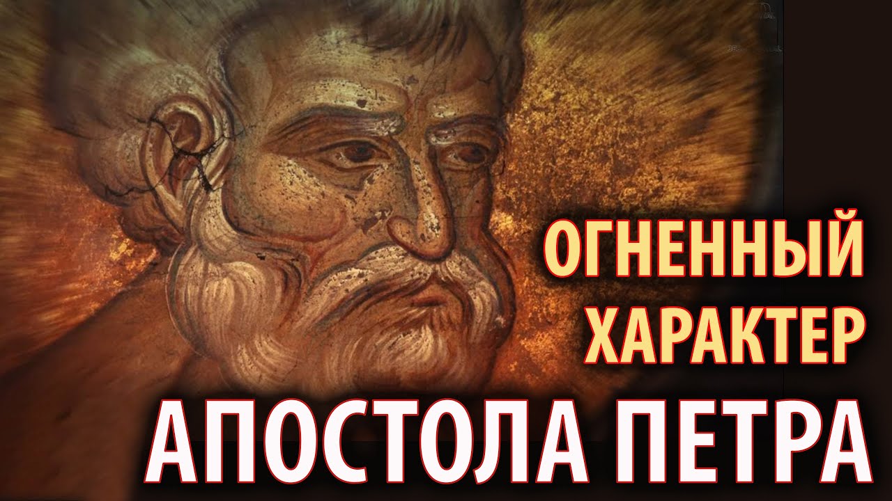 Первоверховный апостол Петр: огонь и камень смотреть онлайн