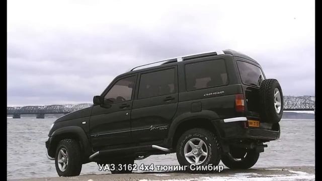 #1445. УАЗ 3162 4x4 тюнинг Симбир смотреть онлайн