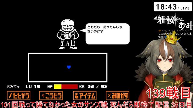 【 UNDERTALE 】死んだら即終了 サンズさん対戦よろしくお願いいたします 38日目【 #がおーちゅーぶ / Vtuber】 смотреть онлайн