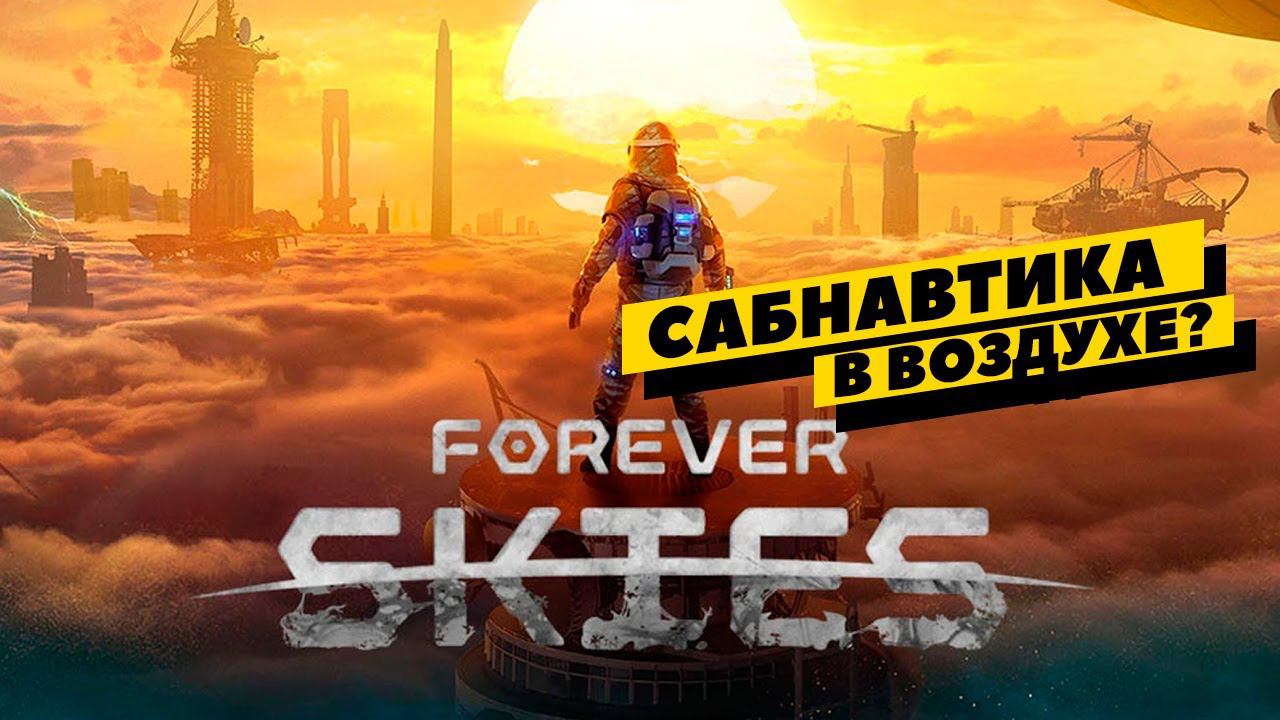 Forever Skies - нож, арбалет, фулл прокачка движков и турбин! Едем вниз! смотреть онлайн