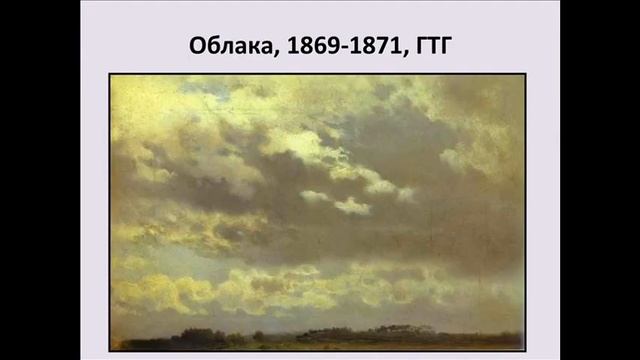 Пейзажи Федора Васильева