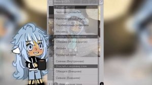 | Как сделать размытие в гача лайф | Gacha Life