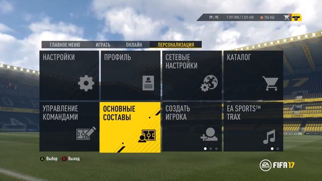 Сохранение состава для сетевых тов. матчей FIFA 17 смотреть онлайн