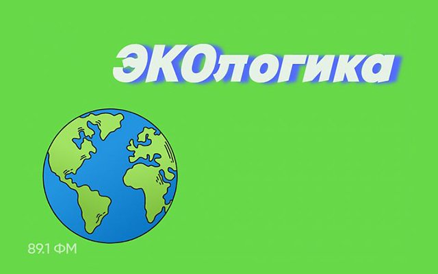 "Экологика" - Как сохранить лес? смотреть онлайн