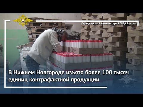 Ирина Волк: В Нижнем Новгороде изъято более 100 тысяч единиц контрафактной продукции смотреть онлайн