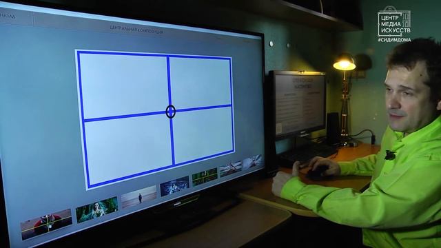 Онлайн-мастер-класс «Композиция кинокадра». Часть 2. смотреть онлайн