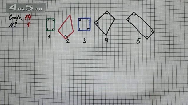 Страница 14 Задание 1 – Математика 2 класс Моро М.И. – Учебник Часть 2 смотреть онлайн
