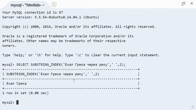 MySQL substring_index строковая функция смотреть онлайн