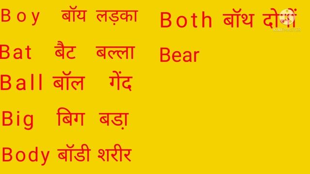बी पर 10 मीनिंग/b se meaning/b se 10 word meaning/b par meaning/b se word meaning English to Hindi смотреть онлайн