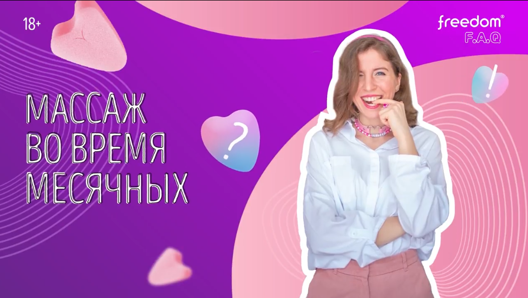 Массаж во время месячных