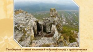 Пещерные города Крыма