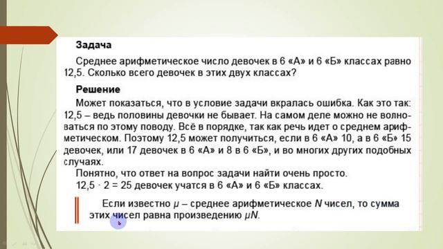 Математика 6 кл Средне арифметическое двух, трех чисел смотреть онлайн