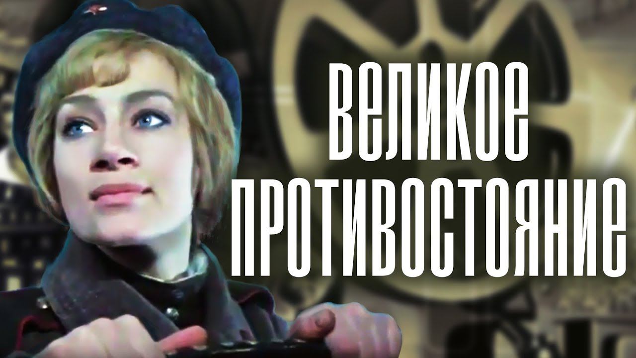 Великое противостояние. Все серии (1974)