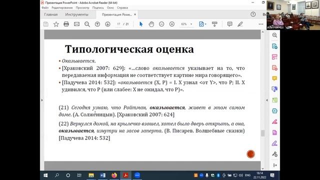 Е. В. Кашкин: Конструкция «инфинитив +aˀǯə̑nə̑ ‘видеть’» в татышлинском удмуртском смотреть онлайн