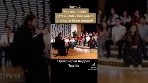 Протоиерей Андрей Ткачев. Как воспитать детей, чтобы они нам в старости были опорой.