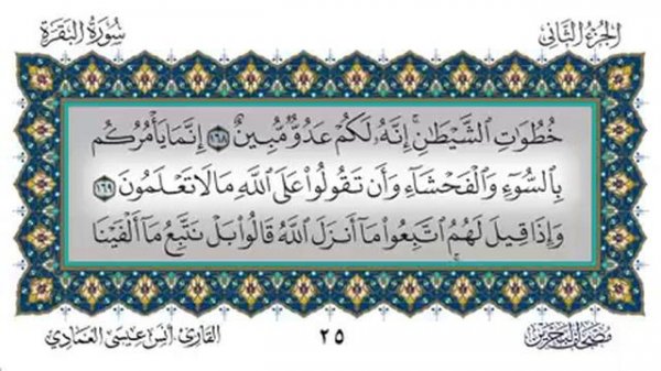 СУРА АЛЬ БАКАРА(КОРОВА). ЧТЕЦ ШЕЙХ АНАС АЛЬ ЭМАДИ. #коран #альбакара #quran #albakara #sura