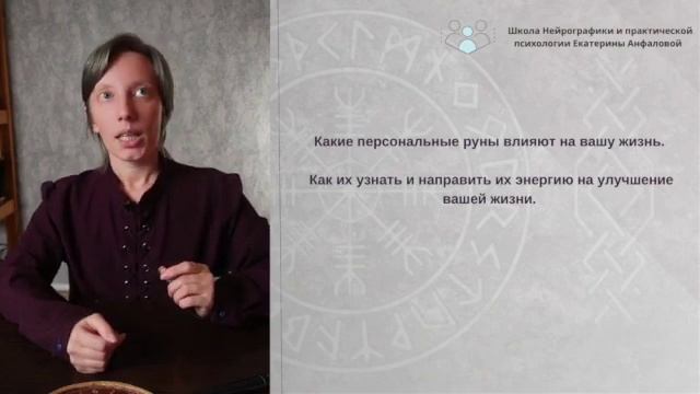 Марафон "Магия скандинавских рун" День 2 смотреть онлайн