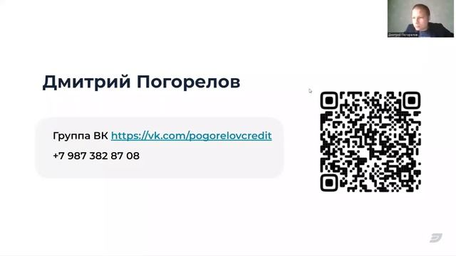 Исправление кредитной истории: онлайн-встреча брокеров (вторая часть) смотреть онлайн