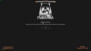 Симулятор входа на сервер | Русская Рыбалка 4