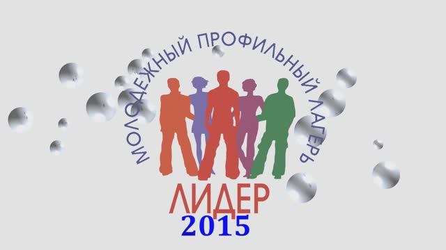 Лидер 2015 смотреть онлайн