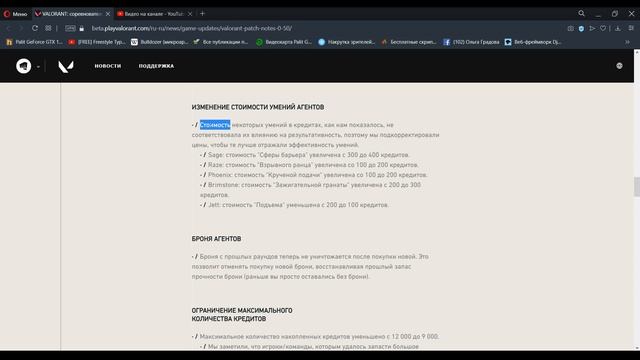ОБЗОР НОВОГО ОБНОВЛЕНИЯ ВАЛОРАНТ! ПАТЧ 0.50 Valorant!!! смотреть онлайн