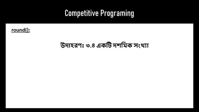 What Is Floor,Ceil,Round Function In C++| বাংলা смотреть онлайн