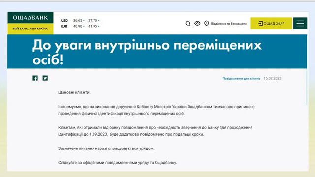 Уряд переніс строки ідентифікації та блокування карток внутрішньо переміщеним особам