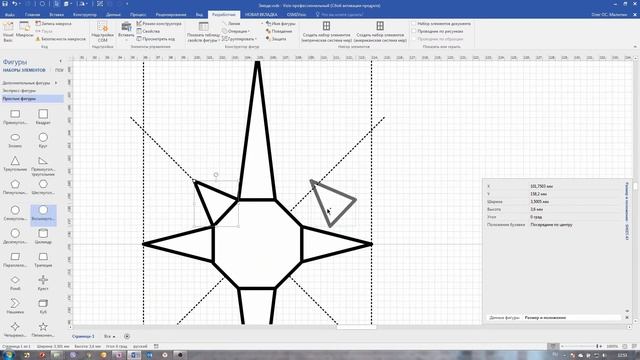 Как создать простую фигуру Visio на примере эмблемы МЧС смотреть онлайн