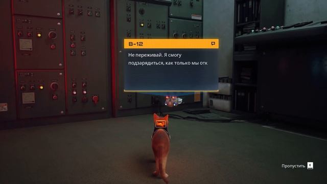 Прохождение игры ( Stray №4 ) смотреть онлайн