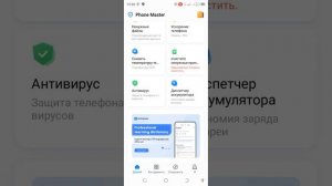 Комплексный поиск вирусов в смартфоне Tecno