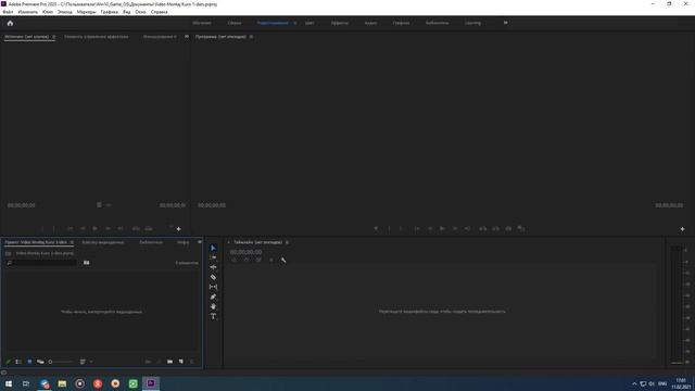 Adobe Premiere bilan tanishish darsi. Oyna bo'limi bilan tanishish. Interfeysi. смотреть онлайн