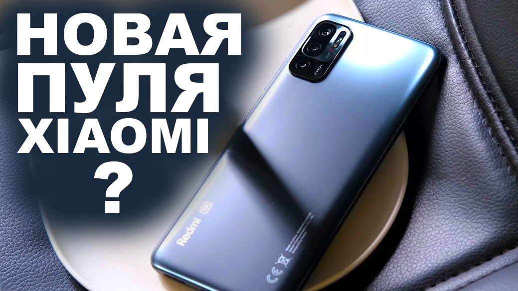 обзор REDMI NOTE 10 5G смотреть онлайн
