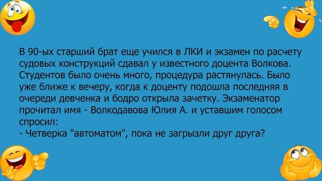Анекдот про экзамен по расчету судовых конструкций смотреть онлайн
