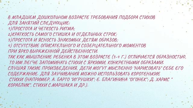 Методика заучивания стихотворений с детьми дошкольного возраста - Мусабалинова М.Т. смотреть онлайн